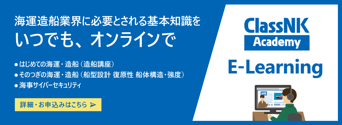 ClassNKアカデミー