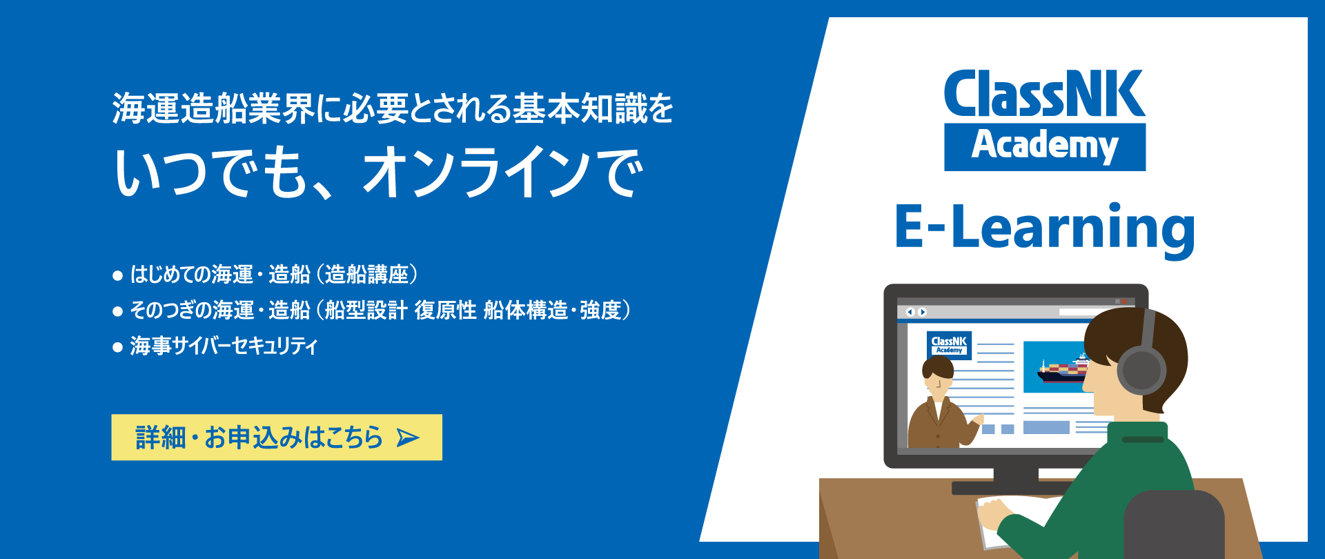 ClassNKアカデミー