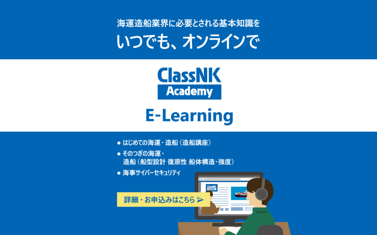 ClassNKアカデミー