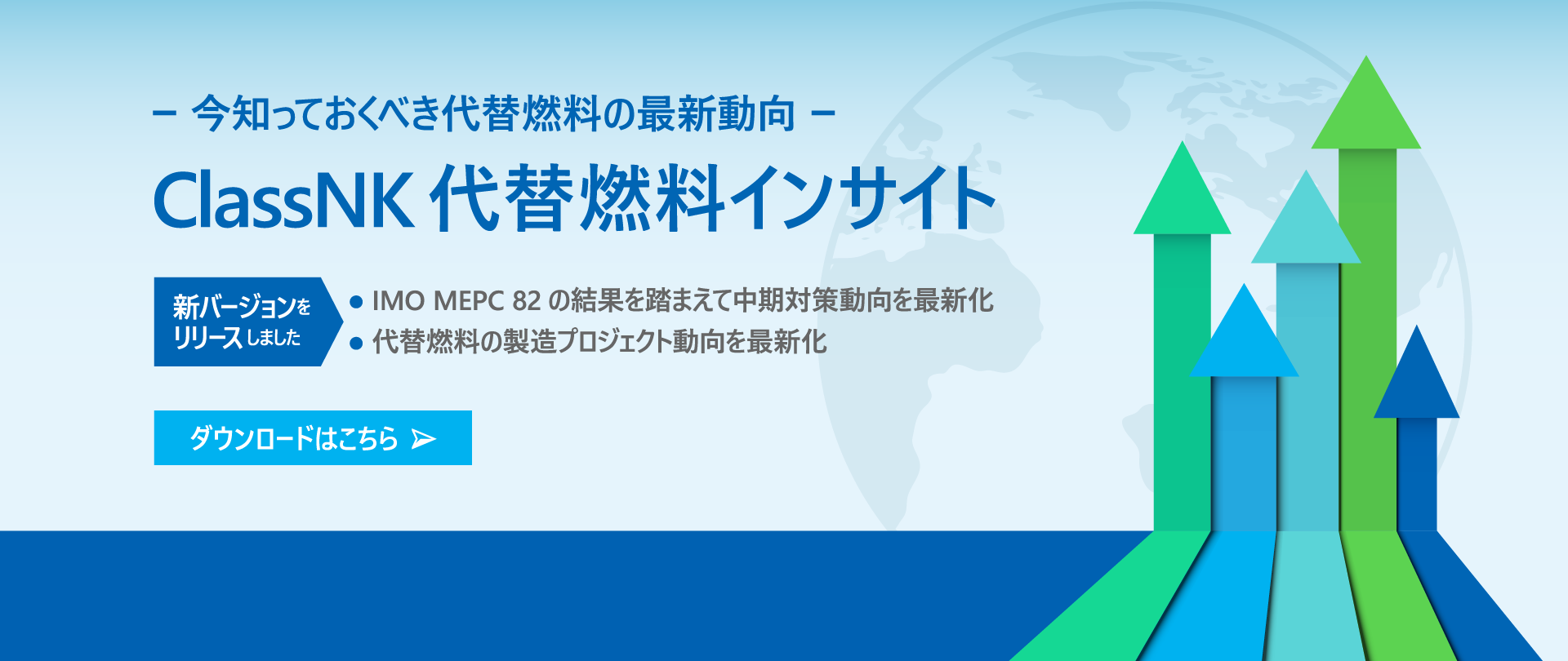 ClassNKオルタナティブ燃料レポート