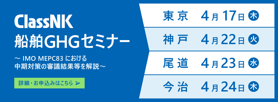 GHGセミナー