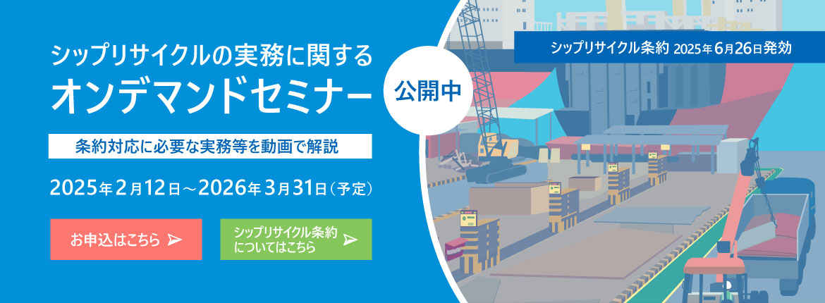 オンデマンドセミナーと条約