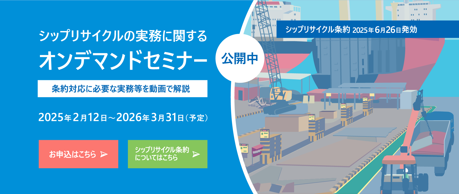 オンデマンドセミナーと条約
